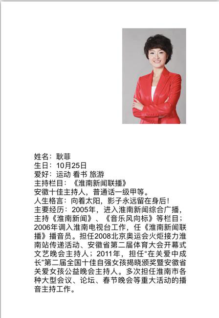 安徽省十佳主持人,普通话一级甲等,《淮南新